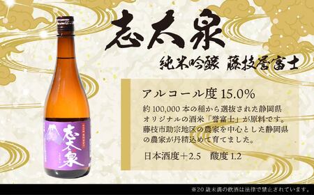 日本酒 地酒 四傑 飲み比べ セット 四合瓶 4本 志太泉 喜久酔 杉錦山 ...