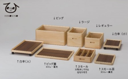 収納 ボックス おしゃれ ひのき 木製 道具箱 大人用 ヒノキ 木材 インテリア 家具 ケース ウッド ラック 市川木工 桧 大人の道具箱  Aセット |    