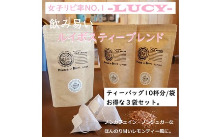 ルイボス ティー バッグ ブレンド 10P × 3袋 紅茶 お茶 静岡県 藤枝市 ルイボス   