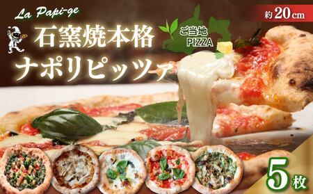 ピザ 各 1枚 × 5枚 20cm 冷凍配送  | ピザ ピザ ピザ ピザ