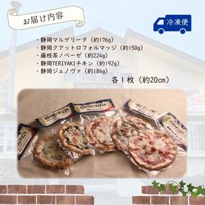 ピザ 各 1枚 × 5枚 20cm 冷凍配送  | ピザ ピザ ピザ ピザ