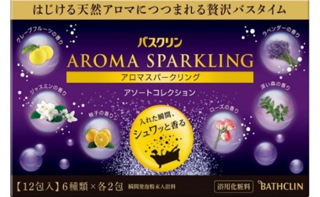 バスクリン アロマスパークリング 6箱セット 静岡県藤枝市 ふるさと納税サイト ふるなび