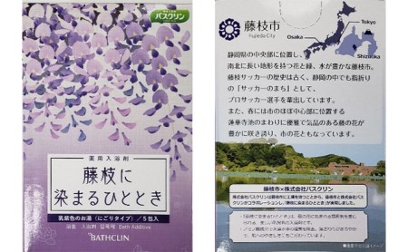 入浴剤 5包 × 10箱 ご当地 静岡県 藤枝市 美容 リラックス リラクゼーション 癒し おうち時間 お風呂 日用品 バス | 入浴剤 入浴剤 入浴剤 入浴剤