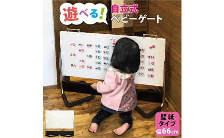 ベビーゲート 自立式 ベビーストップ 壁紙タイプ 66cm 扉＋クッション  