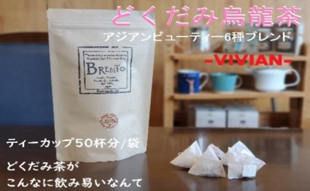 烏龍茶ブレンド 烏龍茶と５種の和ハーブブレンド「VIVIAN」50パック