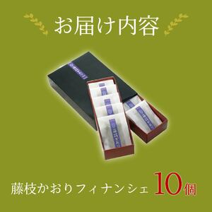 フィナンシェ 10個 フィナンシェ