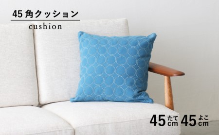 クッション 正方形 1個 45cm ブルー 刺繍 北欧 中身 付き ソファ 家具 