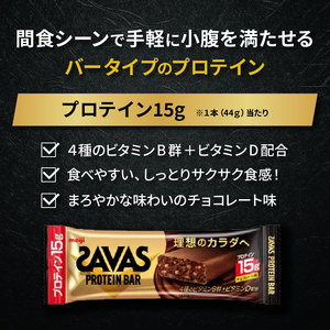 ザバス プロテインバーチョコレート味 1箱12個入り×3箱 | 静岡県藤枝市