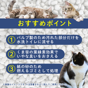 《ペパーレット》　トイレに流せるネコの紙砂【猫砂】 ８リットル ５袋 静岡県 藤枝市  |    