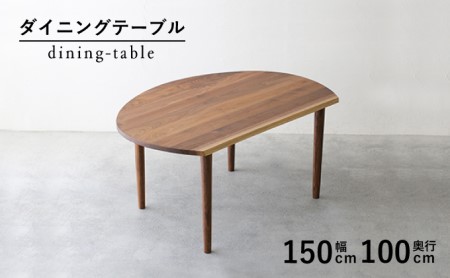 テーブル ダイニング テーブル 木製 無垢 ウォールナット ウォルナット 秋山木工 | テーブルテーブルテーブルテーブルテーブル