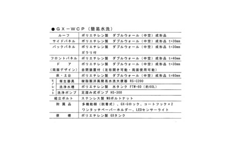 日野興業 仮設トイレ GX-WCP 簡易水洗式 樹脂製 洋式便器 |