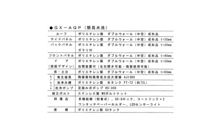 日野興業 仮設トイレ GX-AQP 簡易水洗式 陶器製 和式便器 |    