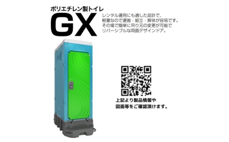 日野興業 仮設トイレ GX-WQP 簡易水洗式 陶器製 洋式便器 |