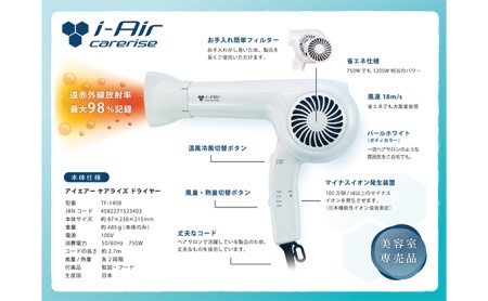 ヘア ドライヤー アイエアー ケアライズ TF-1408 ホワイト 白 美容室品 プロ用 (人気ヘアドライヤー 遠赤外線ヘアドライヤー 美容ヘアドライヤー 家電ヘアドライヤー 美容室ヘアドライヤー 家庭用電化製品 美容電化製品 ヘア電化製品 人気電化製品)