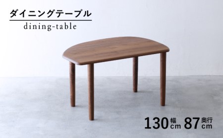 テーブル ダイニング テーブル 木材 無垢 ウォールナット 秋山木工 | テーブルテーブルテーブルテーブルテーブル