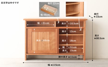 棚 収納 キャビネット サイド ボード 木製 無垢 ブラックチェリー 秋山