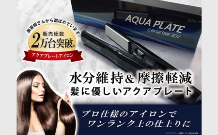 ケアライズ3DV ヘアアイロン バイブレーション 機能付き