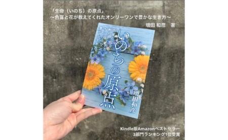 観葉植物鉢植えとamazonベストセラー 著作本「いのちの原点」のセット（読者特典動画視聴サービス付） |    