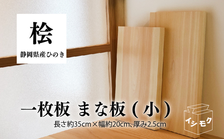 まな板 国産 ひのき 小 無垢材 まな板