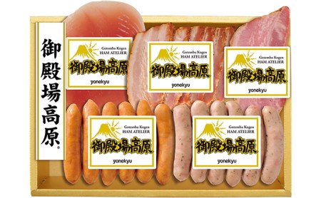 【2020年6~8月お届け】御殿場高原定番セット