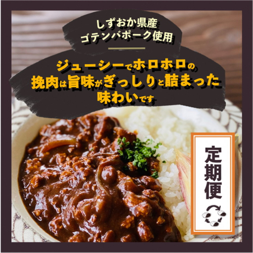 【3ケ月定期便！】富士山麓ポークキーマカレー　3ケ月間お届け〈180g×18食/1ヶ月〉×3｜レトルトカレー レトルト 定期購入 常温保存 ローリングストック 非常食 保存食 ポークキーマカレー カレー