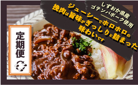 【3ケ月定期便！】富士山麓ポークキーマカレー　3ケ月間お届け〈180g×9食/1ヶ月〉×3｜レトルトカレー レトルト 定期購入 常温保存 ローリングストック 非常食 保存食 ポークキーマカレー カレー 12,480円