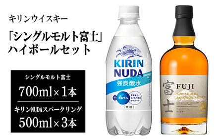 3960キリンウイスキー「シングルモルト富士」ハイボールセット | お酒 酒 アルコール ウイスキー ハイボール 詰め合わせ セット 家飲み 宅飲み