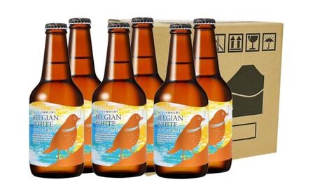 ベルジャンホワイト6本セット ※北海道、沖縄、離島への配送不可