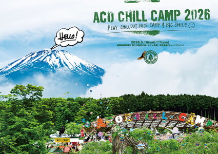 ACO CHiLL CAMP 2026 大人2日券 1枚 ※2025年12月中旬~2026年4月下旬頃に順次発送予定