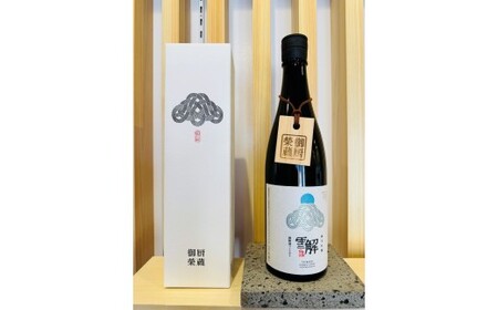 御厨榮蔵　「雪解」1本