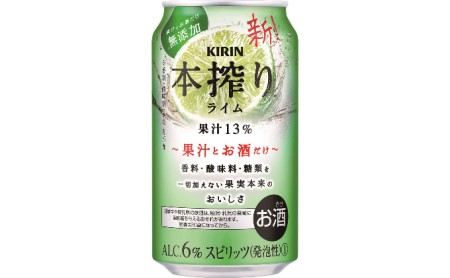 キリン 本搾り ライム 350ml 1ケース(24本)