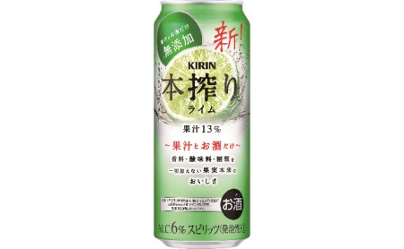 キリン 本搾り ライム 500ml 1ケース(24本)