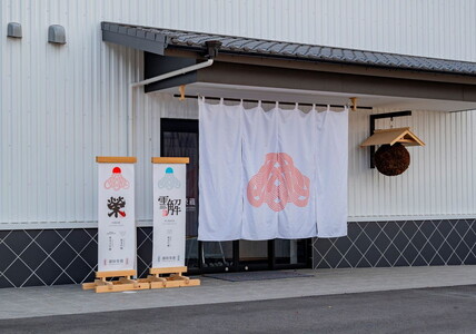 御厨榮蔵 日本酒「雪解」＆キリンウイスキー富士山麓シグニチャーブレンド ※離島への配送不可