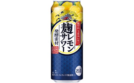 キリン 麹レモンサワー 500ml 1ケース(24本)◇