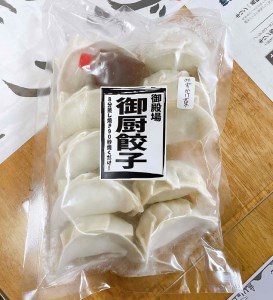 餃子製作所　土竜の御厨餃子（冷凍餃子）　バラエティーセット（大）