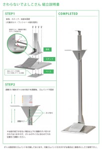 アルミ製消毒ボトルスタンド　『さわらないでよしこさん』 ※一部ステンレス、スチール使用