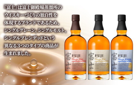 キリン シングルグレーンジャパニーズウイスキー「富士」　700ml×3本【お酒 ウイスキー 国産】 ◇