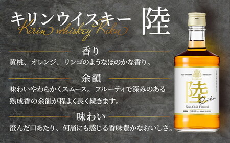 キリンウイスキー「陸」　500ml×2本【お酒 酒 国産】 ◇ウイスキー KIRIN キリン 麒麟 陸 アルコール ウイスキー KIRIN キリン 麒麟 アルコール ウイスキー 家飲み