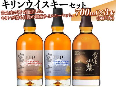 サントリー 知多 キリン 富士 各700ml セット | www.darquer.fr