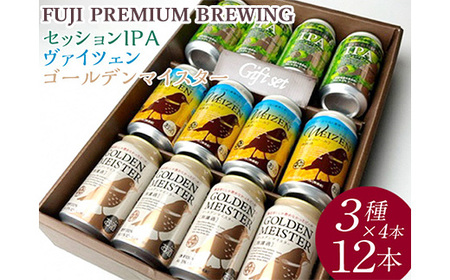 『266』DHCビール、セッションIPA・ヴァイツェン・ゴールデンマイスター3種×4本12入 ※着日指定不可 ※北海道・沖縄・離島への配送不可