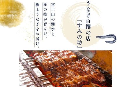 すみの坊 鰻の蒲焼1尾入(ハーフカット2枚) ｜うなぎ ウナギ 個包装 小分け 晩ご飯 夜ご飯 うなぎ ウナギ  おかず お惣菜 鰻 丑の日 土用の丑の日 うなぎ ウナギ  ※着日指定不可 ※離島への配送不可