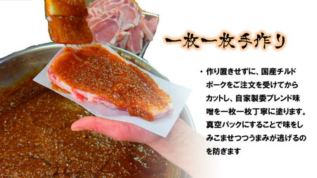 ふじいの豚味噌漬け（冷凍・5枚入り）