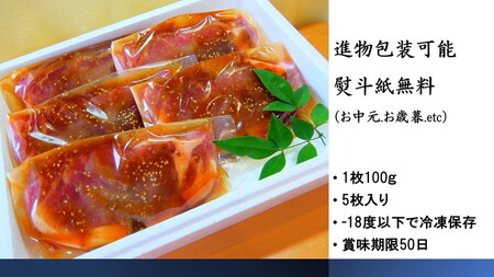 ふじいの豚味噌漬け（冷凍・5枚入り）