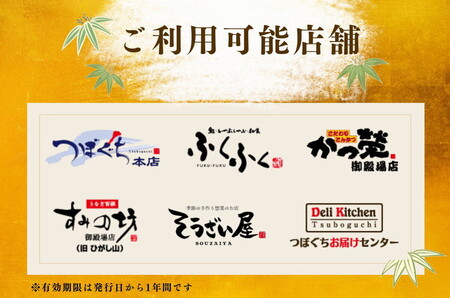 つぼぐちグループ共通食事券(1000円券×9枚) ※着日指定不可