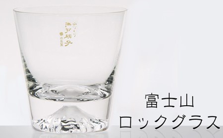 富士山グラスセット B W コースター付 クリア 静岡県御殿場市 ふるさと納税サイト ふるなび