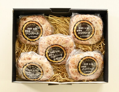 【ふるなびWEEK対象】網巻き手ごねハンバーグセット（5個入り）◇ FN-Limited-PR｜ 黒毛和牛 A5 惣菜 10000円 1万円以内 ※離島への配送不可