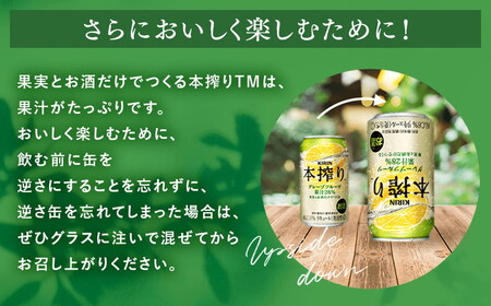 キリン チューハイ 本搾り グレープフルーツ 350ml 1ケース （24本） 香料・酸味料・糖類無添加◇