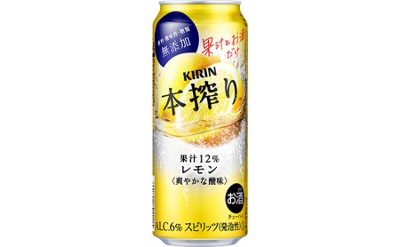 キリン チューハイ 本搾り レモン 500ml 1ケース（24本）◇
