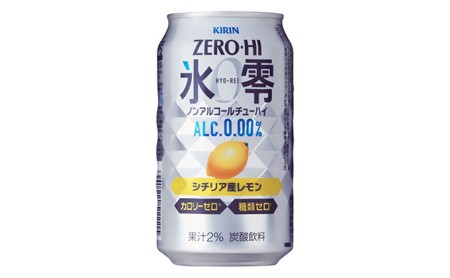 キリン ノンアルコールチューハイ ゼロ杯 氷零レモン 350ml 1ケース 24本 静岡県御殿場市 ふるさと納税サイト ふるなび