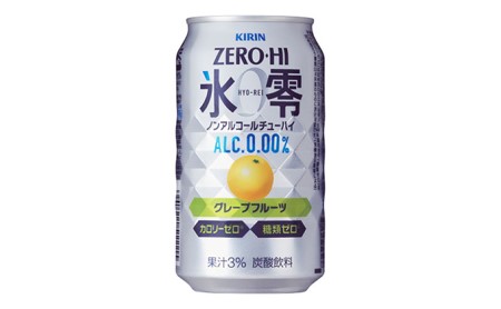 キリン ノンアルコールチューハイ ゼロ杯 氷零グレープフルーツ 350ml 1ケース (24本)
